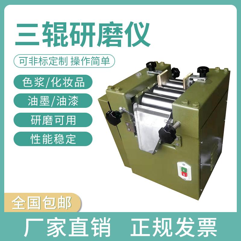 S65三辊研磨机涂料口红油墨巧克力浆料砂磨设备小型实验室三辊机