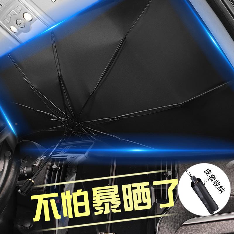汽车遮阳伞车窗遮阳帘侧窗防晒隔热遮阳挡前挡风玻璃板罩车载窗帘