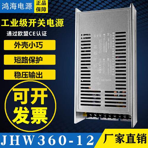 鸿海电源JHW360-24V15A/