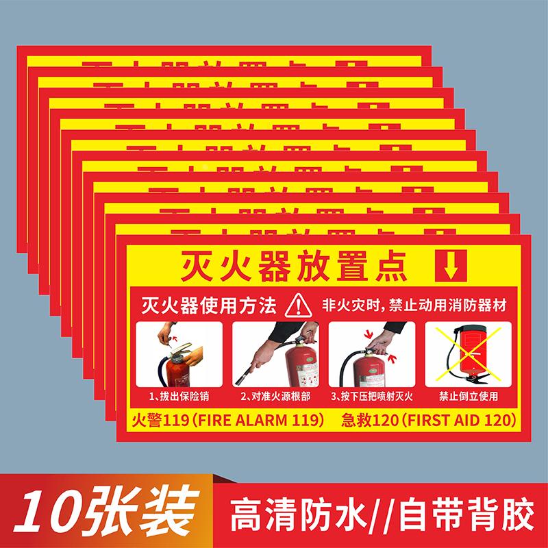 灭火器放置点PVC标识牌消火栓灭火器贴纸消防器材设置点提示牌消
