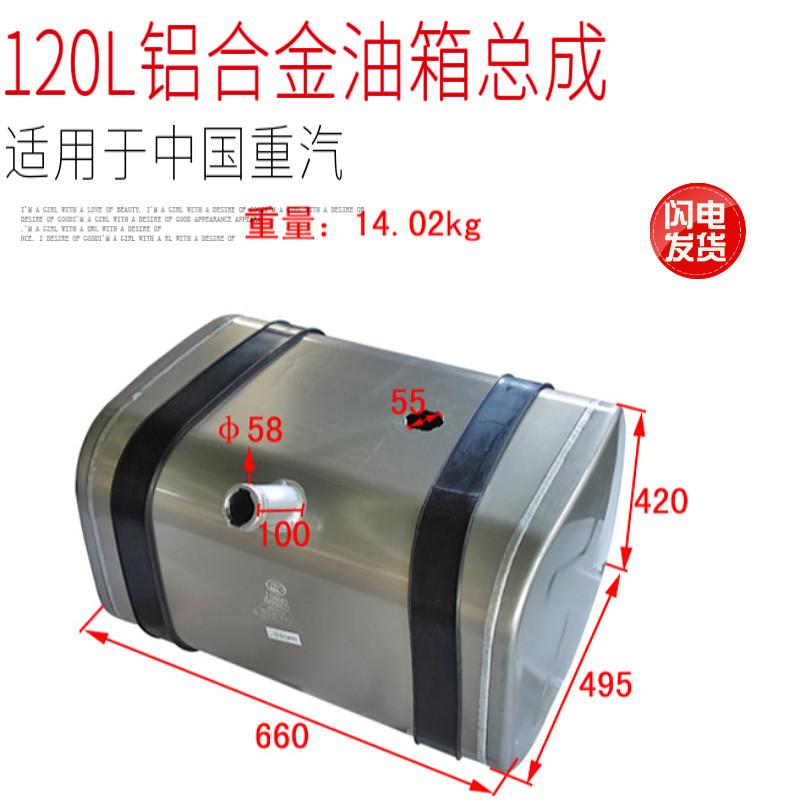 适用于中国重汽豪沃轻卡统帅悍将王系汽车铝合金油箱加厚原厂配件