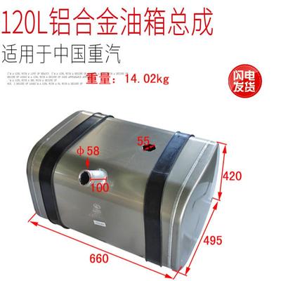 适用于中国重汽豪沃轻卡统帅悍将王系汽车铝合金油箱加厚原厂配件