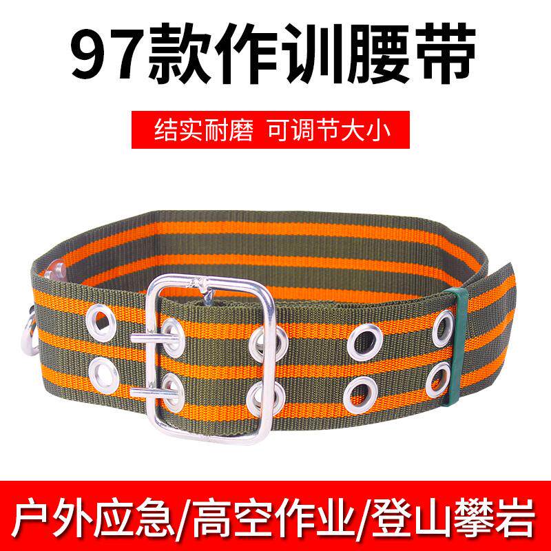97式腰带安全带户外抢险救援腰带 应急消防器材 电工腰带 安全绳