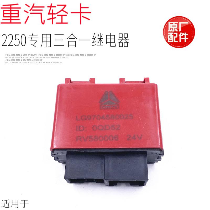 适用于重汽豪沃大轻卡统帅G5X转向灯雨刷双闪三合一继电器原厂件