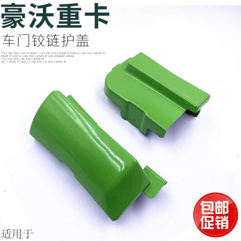 适用于重汽豪沃车门合页盖板车门铰链盖板车门塑料小盖板堵盖包邮