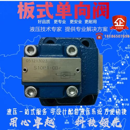 华德型板式单向阀 S10P1.0B S20P1.0B S30P5.0 S20P3.0 S10P2.0B