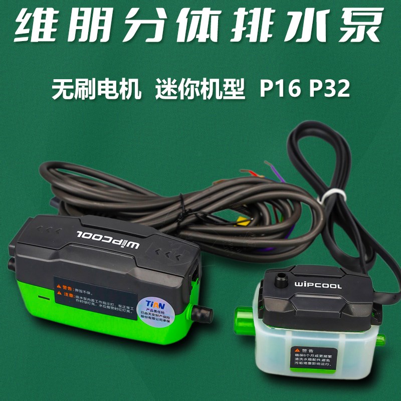 维朋P16P32新款分体式空调冷凝水水位控制排水泵自动排水器