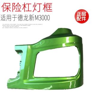包邮 适用于陕汽德龙新M3000保险杠左右段大灯框包角绿色金属塑料