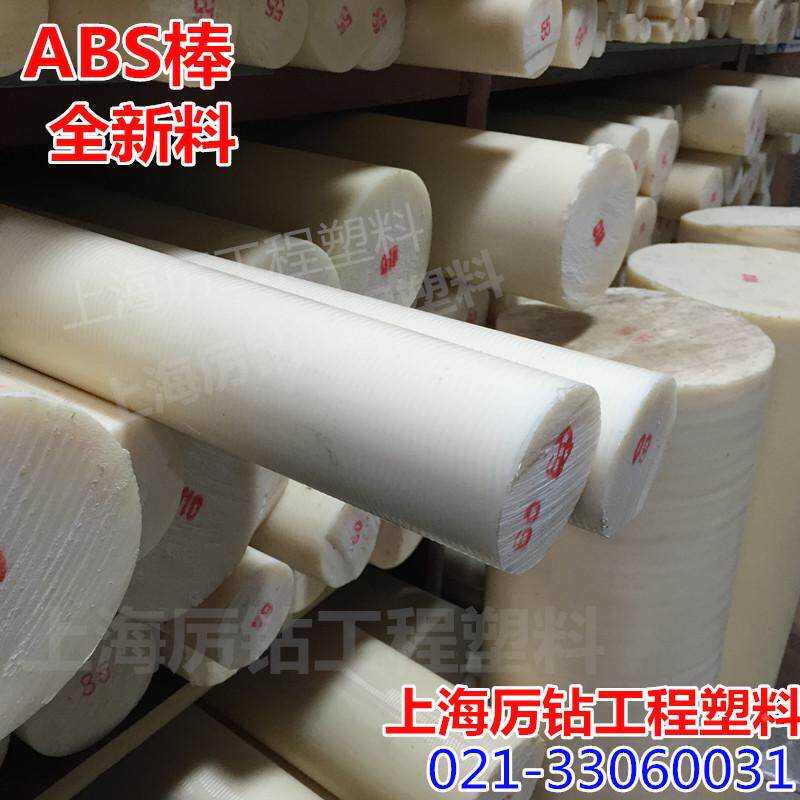 ABS棒材塑料棒料 实心圆棒 改造棒 米黄色 黑色热卖非标定制