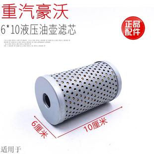 适用于中国重汽豪沃重卡轻卡转向油壶液压油滤芯滤网直径6长度10
