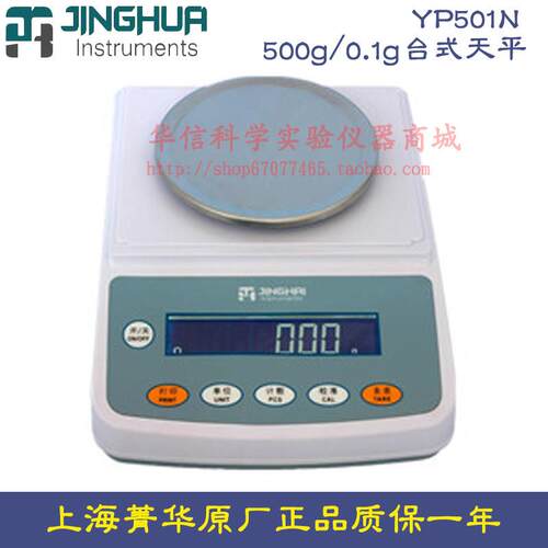上海菁华YP501N电子天