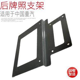 适用于重汽豪沃T7H牌照支架豪沃A7牌照支架后挡泥板支架原厂配件