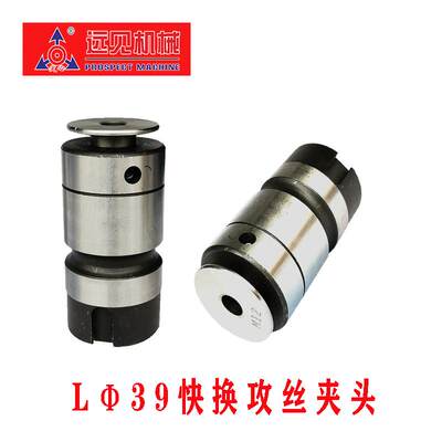 西湖西菱ZS-40 40BPS金丰麒龙攻丝夹头深圳远见定心牌丝锥筒夹L39