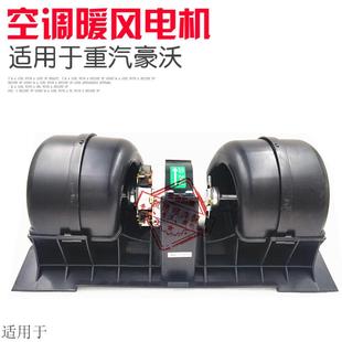 适用于中国重汽豪沃336380重卡暖风空调吹风电机马达风扇原厂配件