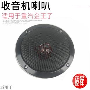 适用于重汽金王子车门喇叭金王子重卡车门扬声器音响带插头原厂件