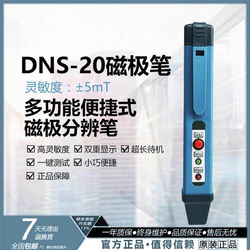 磁极笔DNS-20磁场测试笔