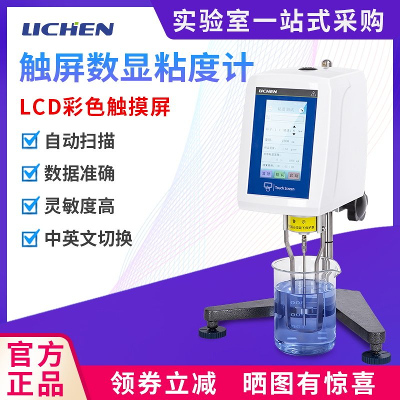 力辰科技旋转粘度计实验室触摸屏显数粘度测试仪油漆涂料粘度测试