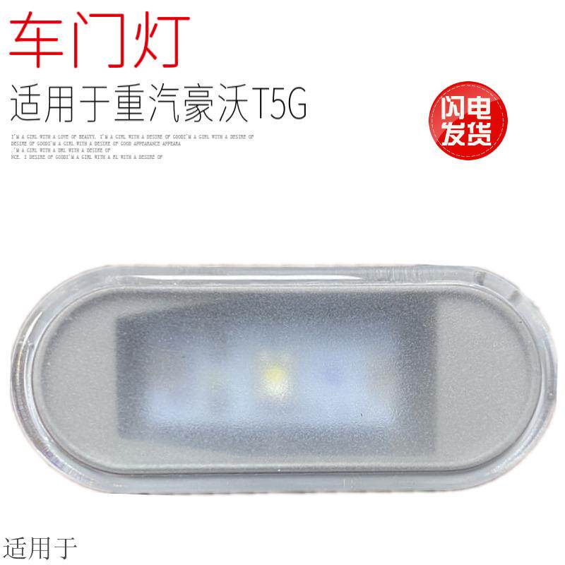 适用于中国重汽豪沃T5G汕德卡C7脚踏板下门灯踏步灯LDE感应灯原厂