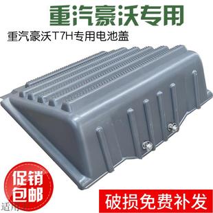 适用于重汽豪沃T7HT5G电池盖电瓶盖子电瓶箱护盖塑料盖原厂配件