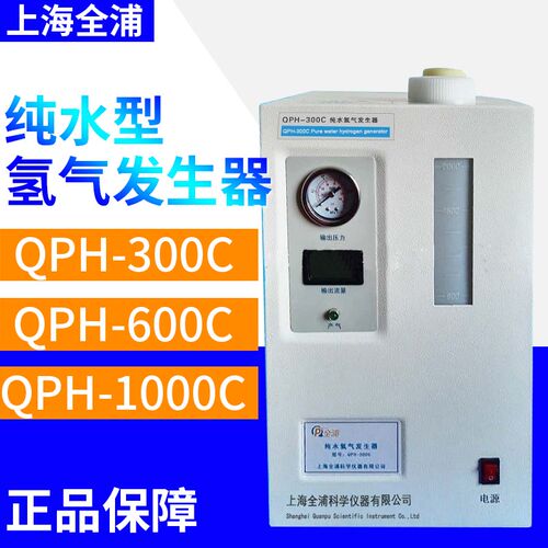 上海全浦QPH-300C/600C纯水型氢气发生器配气相