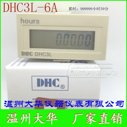 温州大华DHC3L-6A累时器计时器999999H59M超强品质内带锂锰电池
