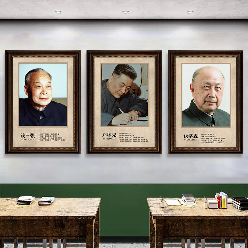 中国科学家装饰画名人复古教室墙壁画著名人物书房邓稼先画像壁画
