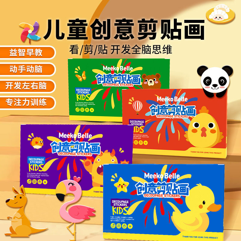 创意剪贴画儿童剪纸画手工diy创意材料包涂鸦绘画幼儿园益智玩具
