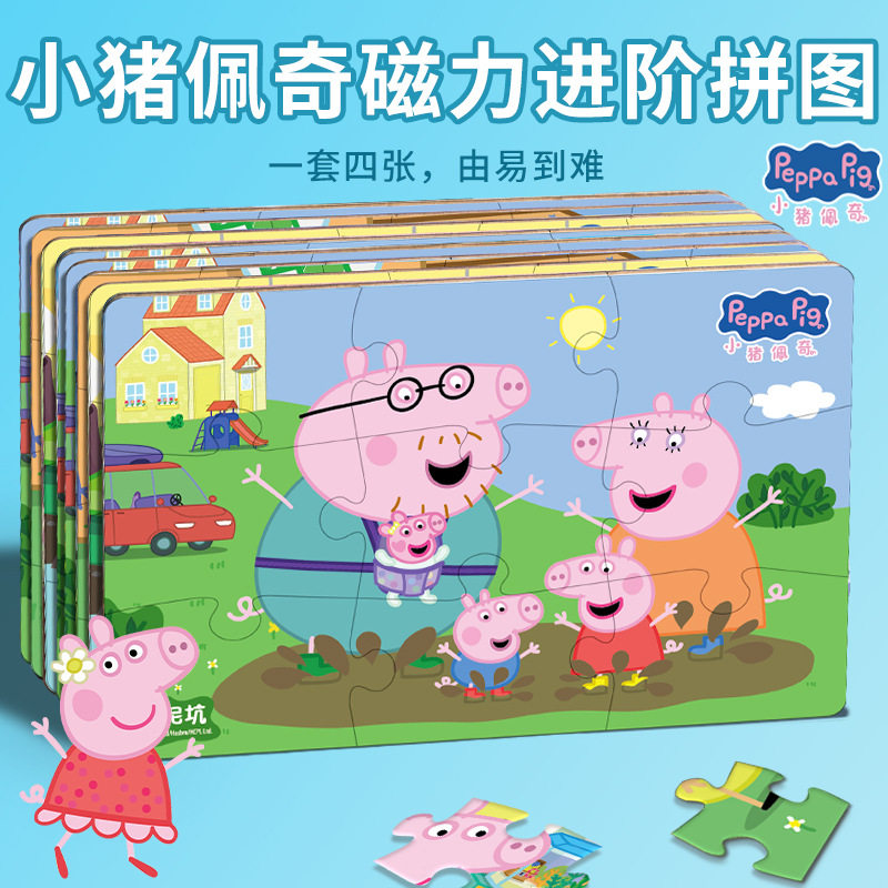 小猪磁力佩奇拼图3到6岁益智进阶磁吸幼儿园大块平图宝宝纸质玩具