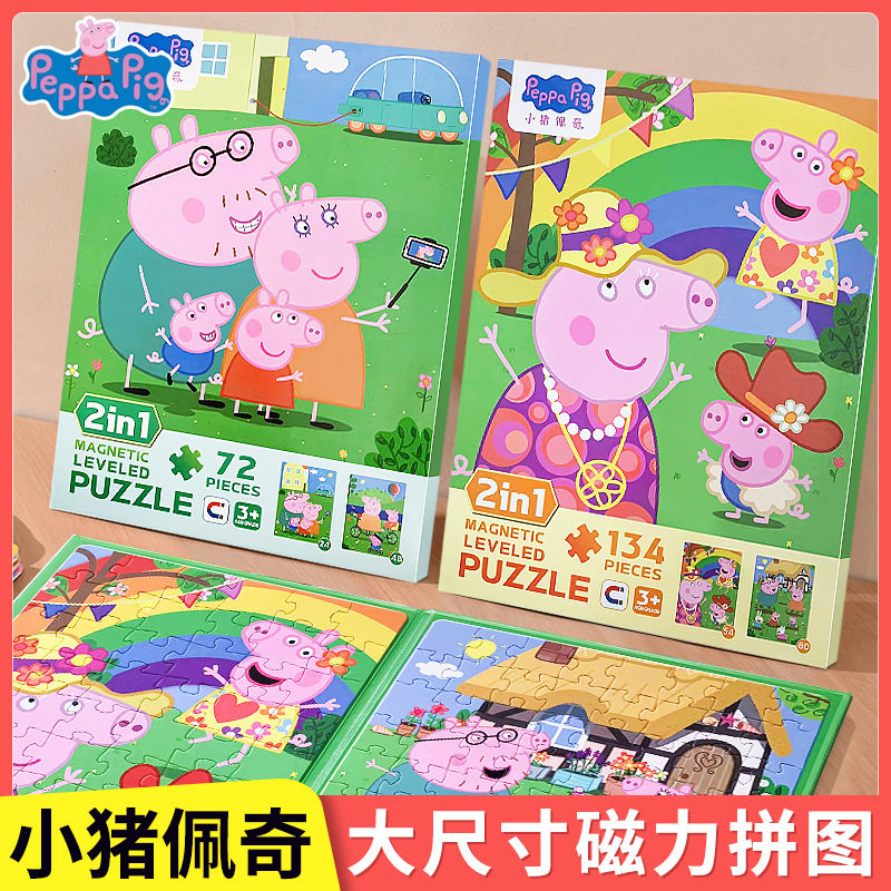 小猪磁力拼图佩奇3到6岁儿童幼儿园益智2宝宝4-5进阶磁性平图玩具