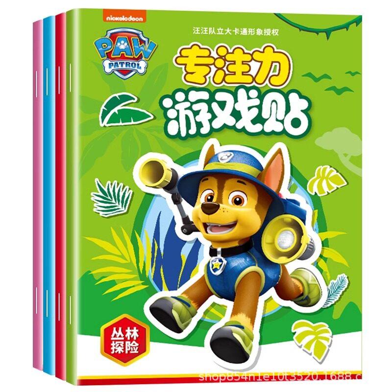 汪汪队儿童专注力贴纸书新年生日礼物卡通贴画2到6岁宝宝益智玩具
