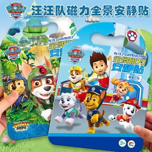 汪汪队磁力安静书男孩手工diy制作益智果冻全景贴磁吸贴纸玩具