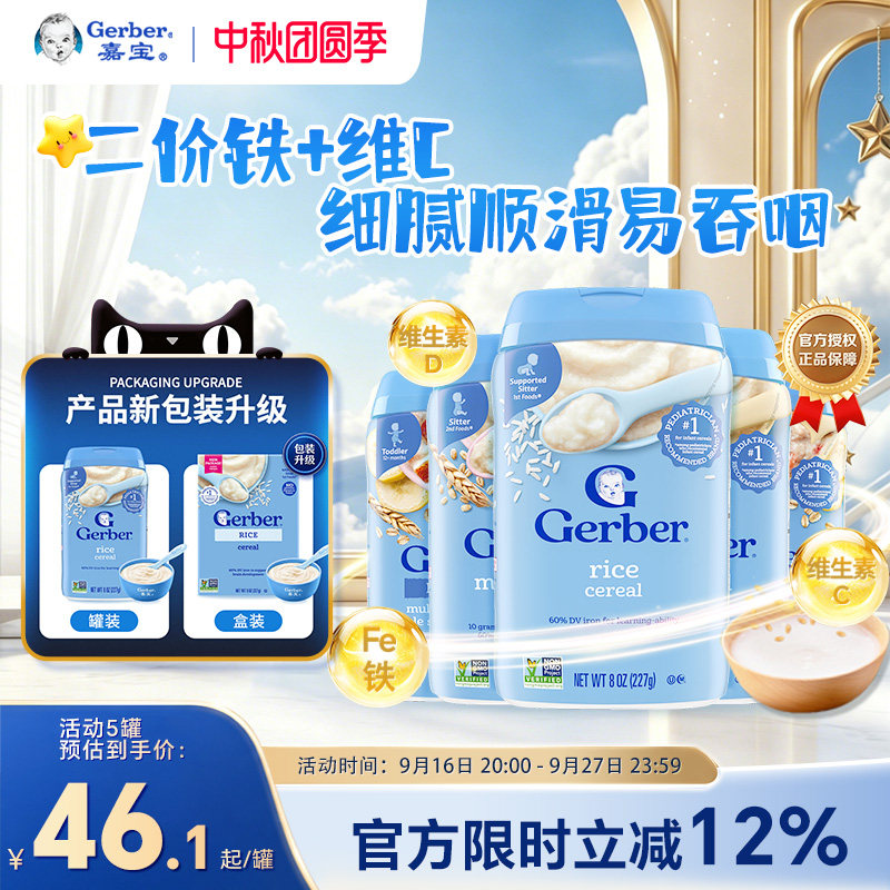 嘉宝米粉Gerber补钙铁锌图片