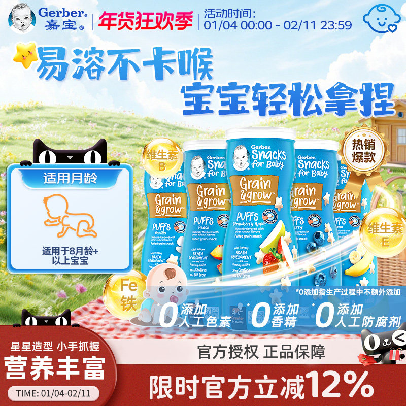 嘉宝Gerber儿童婴儿星星泡芙宝宝小零食品店吃的婴幼儿 42g/罐