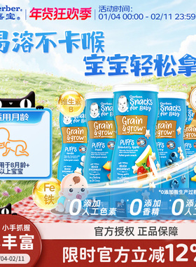 嘉宝Gerber儿童婴儿星星泡芙宝宝小零食品店吃的婴幼儿 42g/罐
