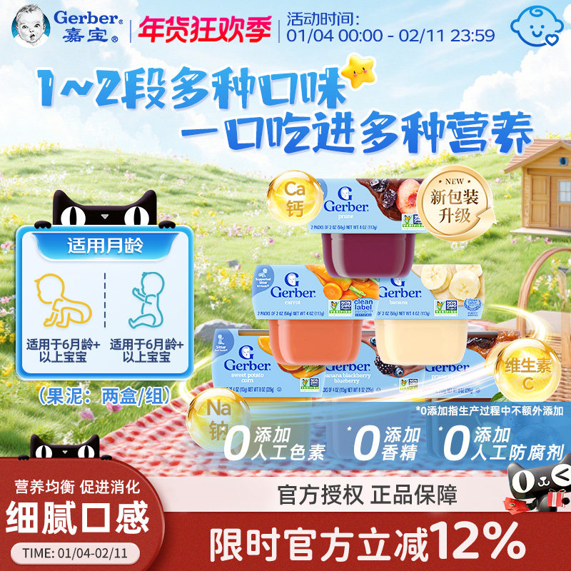 嘉宝Gerber西梅泥宝宝1段儿童营养婴儿果泥婴幼儿辅食6个月8个月