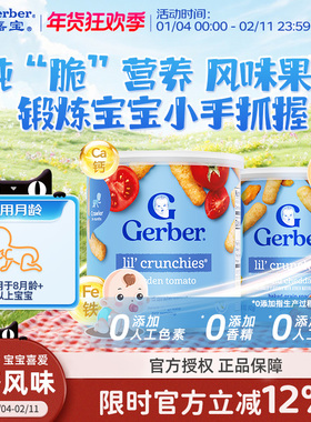 嘉宝Gerber美国嘉宝3段宝宝婴幼儿切达奶酪味手指泡芙条零食