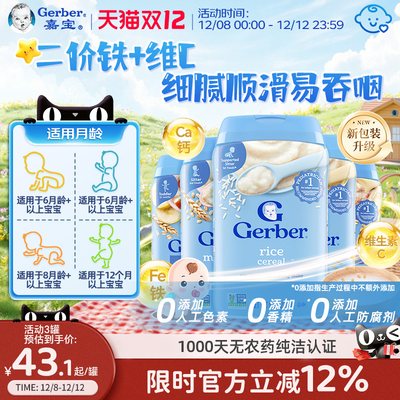 嘉宝Gerber米粉米糊补钙铁锌婴幼儿高铁1段2段3段4段婴儿幼儿辅食