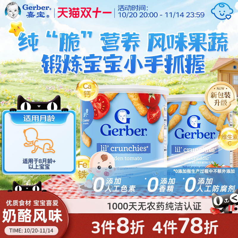 嘉宝Gerber美国嘉宝3段宝宝婴幼儿切达奶酪味手指泡芙条零食