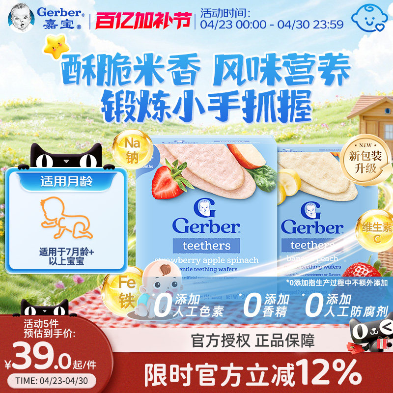 嘉宝Gerber磨牙米饼饼干婴幼儿零食磨牙棒宝宝婴儿辅食 7个月+