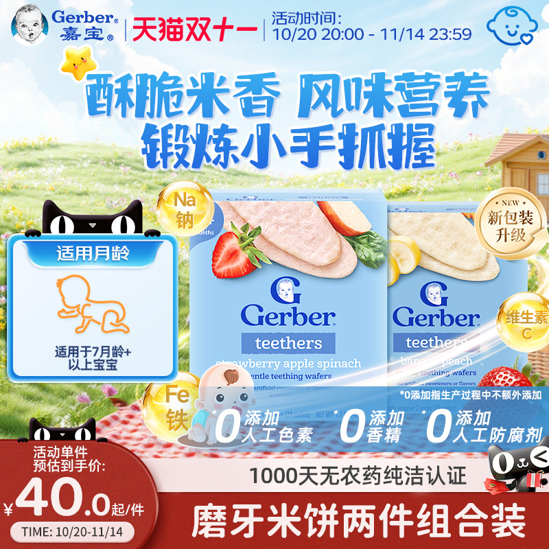 嘉宝薄脆磨牙米饼42g/盒