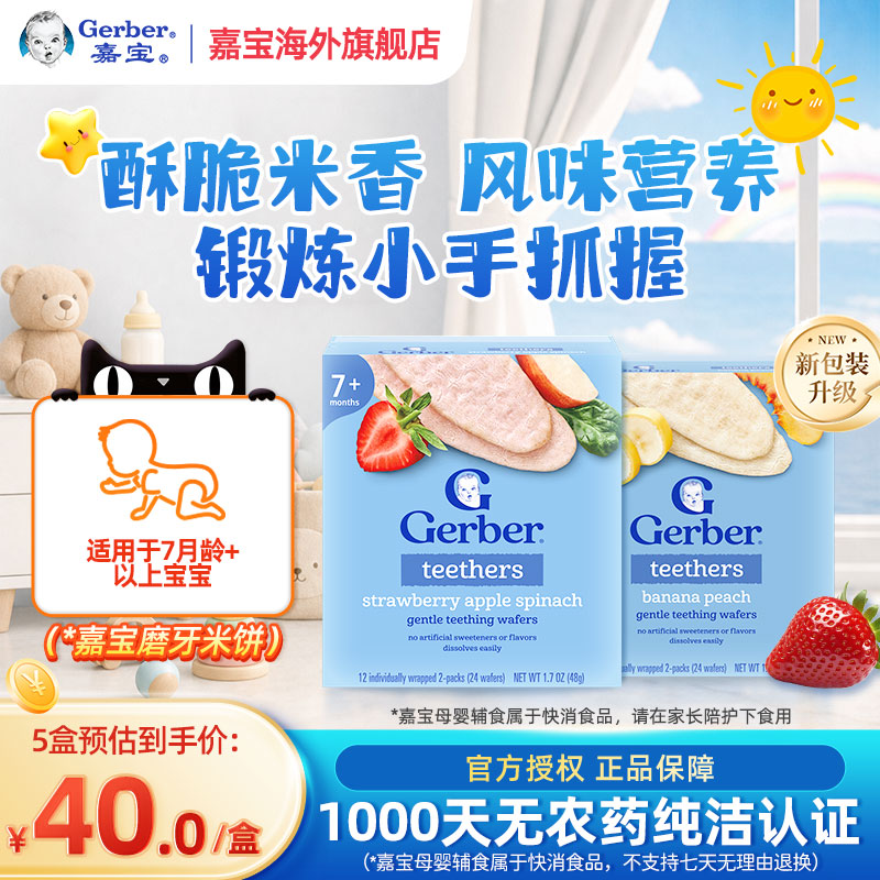 嘉宝Gerber磨牙米饼饼干婴幼儿零食磨牙棒宝宝婴儿辅食 7个月+
