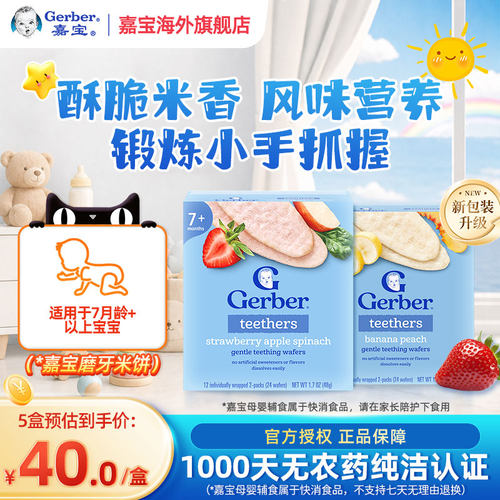 嘉宝薄脆磨牙米饼42g/盒