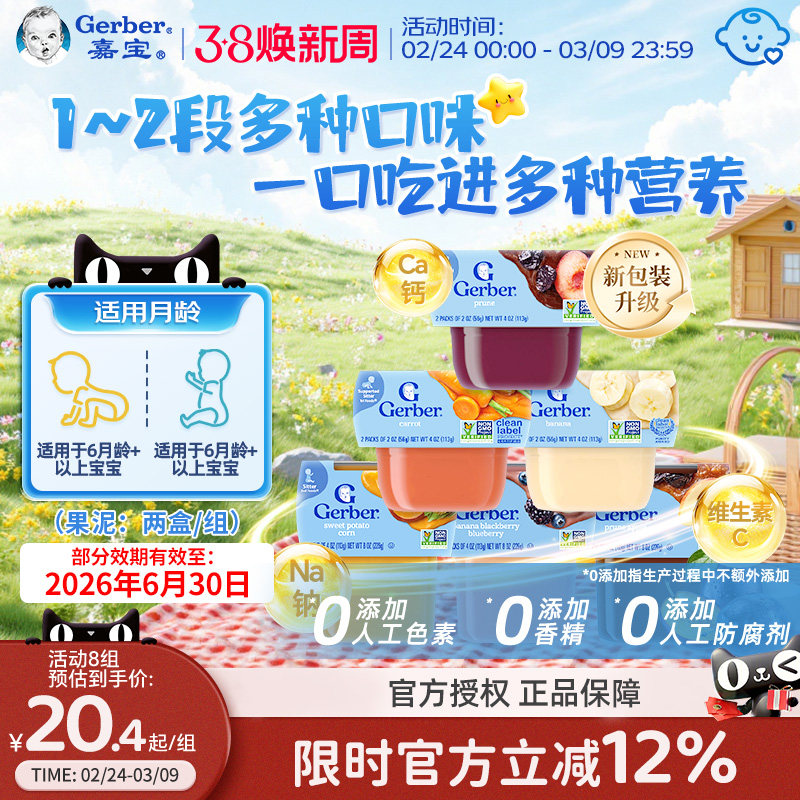嘉宝Gerber西梅泥宝宝1段儿童营养婴儿果泥婴幼儿辅食6个月8个月