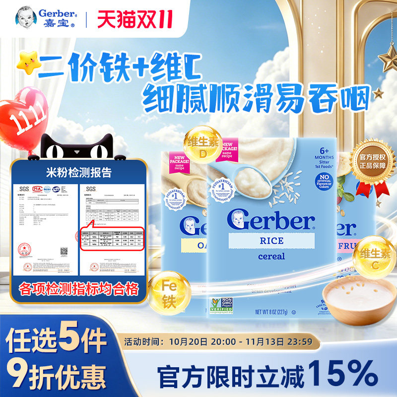 嘉宝Gerber米粉米糊补钙铁锌婴幼儿高铁1段2段3段4段婴儿幼儿辅食