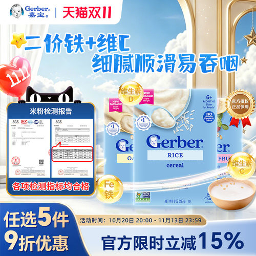 嘉宝米粉Gerber补钙铁锌