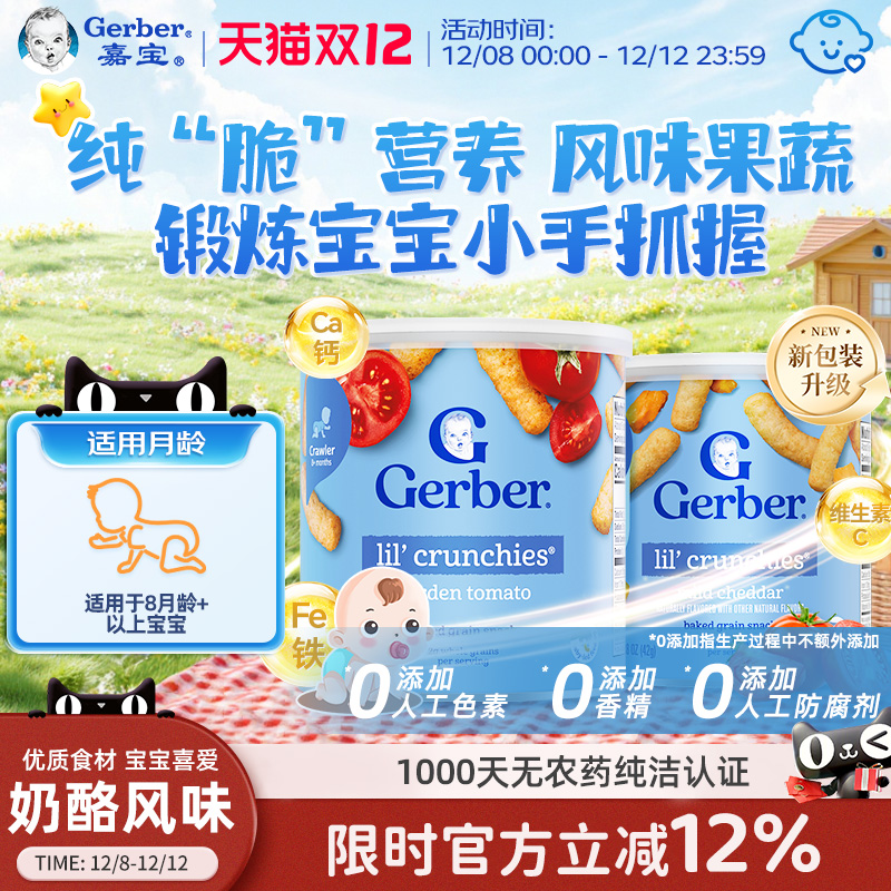 嘉宝Gerber美国嘉宝3段宝宝婴幼儿切达奶酪味手指泡芙条零食