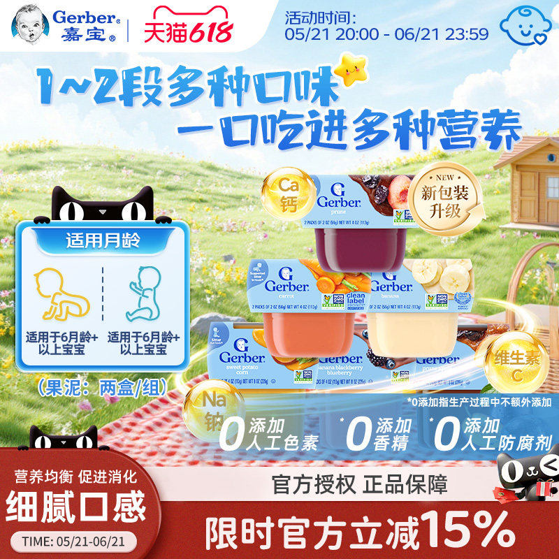 嘉宝Gerber西梅泥宝宝1段儿童营养婴儿果泥婴幼儿辅食6个月8个月