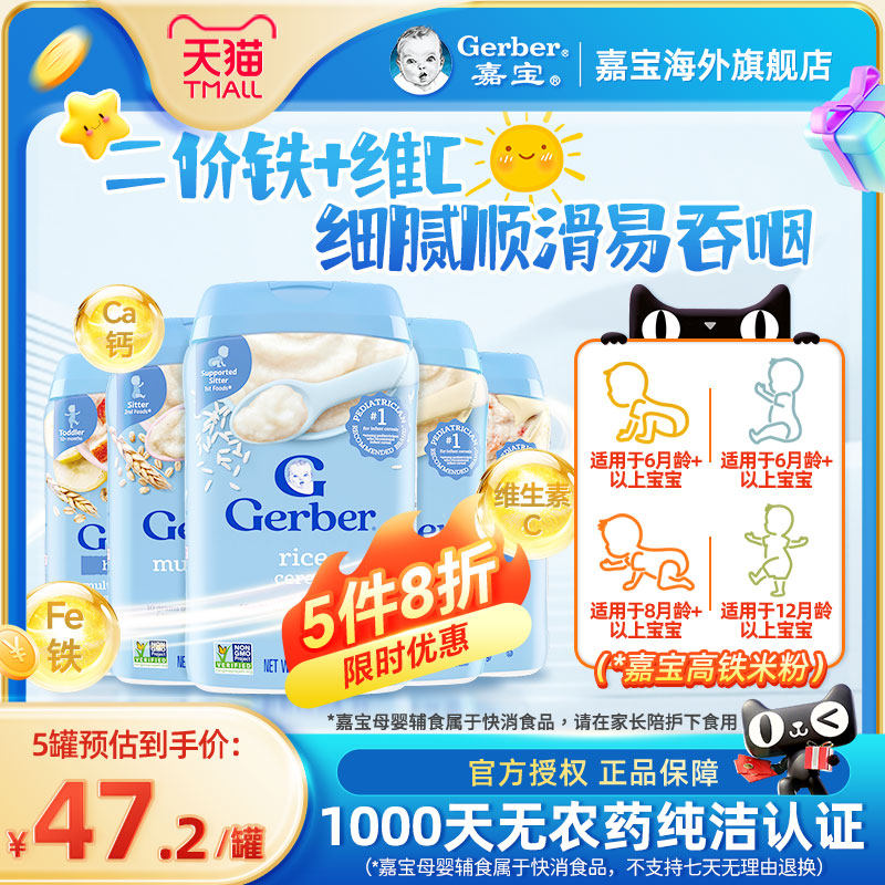 嘉宝米粉Gerber补钙铁锌