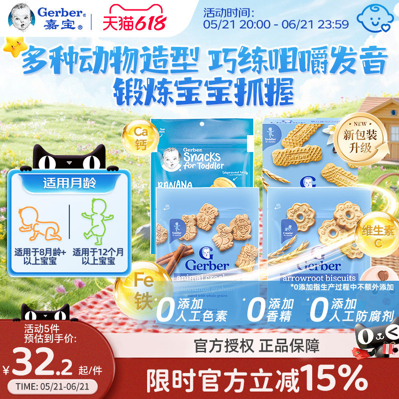 嘉宝Gerber美国嘉宝儿童营养饼干钙铁锌宝宝零食磨牙棒