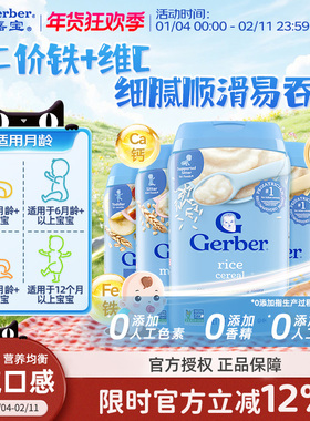 嘉宝Gerber米粉米糊补钙铁锌婴幼儿高铁1段2段3段4段婴儿幼儿辅食